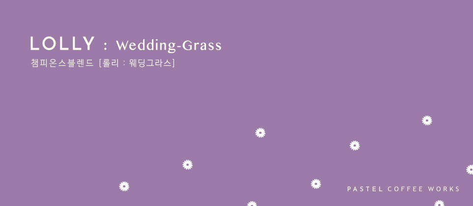 New 챔피온스 블렌드 롤리 : Wedding Grass